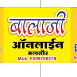 *बालाजी ऑनलाइन मंदसौर*