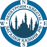 Загадки Казани