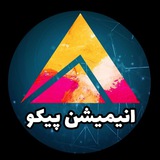 Animationpico | انیمیشن پیکو