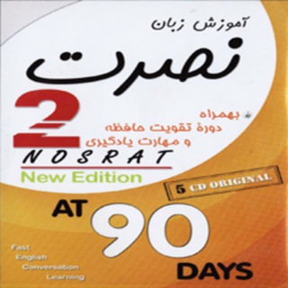 آموزش زبان انگلیسی نصرت