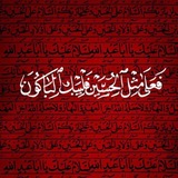ستوريات حسينية