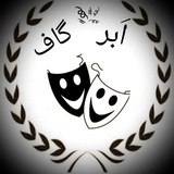 🕋 ابر گاف های مسلمین 🕋