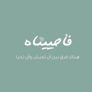 " فأحييناه " 🕊