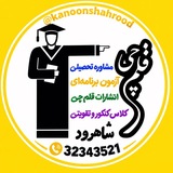 كانون قلم چي شاهرود
