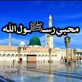 خواطر محبي رسـﷺـول الله 🔻