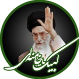 🌹لبیک یا خامنه ای🌹