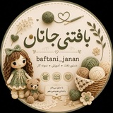 بافتنی جانان