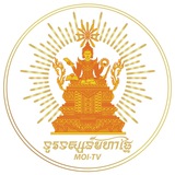ទូរទស្សន៍មហាផ្ទៃ - MOI TV