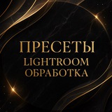 Пресеты, курсы от блогеров
