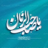 عصر ظهور ، جهادتبیین