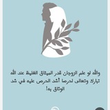 ميثاق غليظ