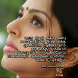 தமிழ் கவிதைகள் - Tamil Kavithai