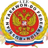 Федерация тхэквондо (ИТФ) России