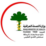 قناة مستشفى الكندي التعليمي الرسمي