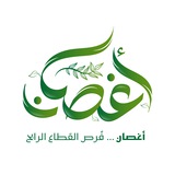 🌿 أغصان | فُرص القطاع الرابح