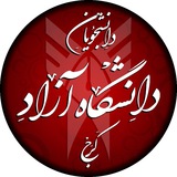 دانشجویان دانشگاه آزاد کرج