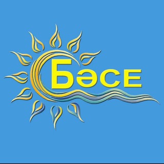 БӘСЕ