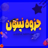 جزوه و آزمون | نپتون