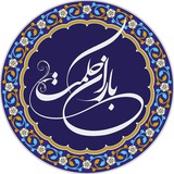 باران حکمت