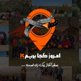 تور هاى امروزكجابريم؟!