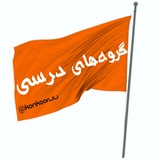 🔸️ 35 گروه منتخب درسی 🔸️