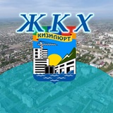 ЖКХ Кизилюрта
