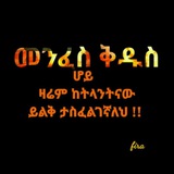 𝐏𝐫𝐨𝐩𝐡𝐞𝐭𝐢𝐜 𝐆𝐫𝐚𝐜𝐞 🔥🇪🇹™️