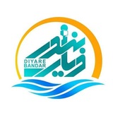 پایگاه خبری دیار بندر