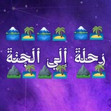 رحلة إلي الجنة ⛰️ 💜