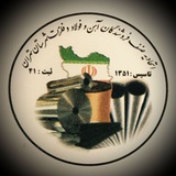 كانال خبري اتحاديه صنف فروشندگان آهن و فولاد و فلزات شهرستان تهران