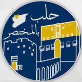 حلب بالمختصر