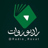 کتابخانه صوتی رادیو روات