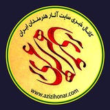 اخبار هنری مستند و مصور «خوشنویسی و هنرهای تجسمی »