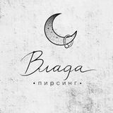 Пирсинг Волгоград/Волжский