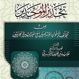 محبي الشيخ عايد بن خليف السند الشمري