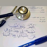 شعبة العلوم الطبية