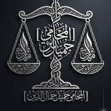 المحامي جميل جمال الدين