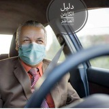 دليل الكابتن المباشر