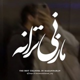 " مازنی ترانه "
