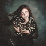 جَمرُ الأسَى ۦۦٰ
