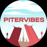 Питерский Вайб (PiterVibes)
