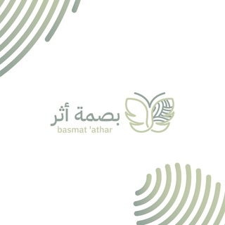 بَصْمة أَثَر |ملخصات 📚