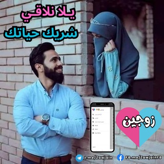 زوجين - زواج مجانا 💖 💙