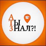 А Ты Знал?! 🧐
