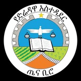 Dire Dawa Administration Health Bureau-የድሬዳዋ አስተዳደር ጤና ቢሮ