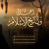 •❃ أعلام وتاريخ الإسلام ❃•