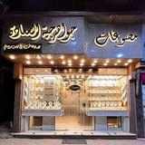 جواهرجيه السعاده (أسعار الذهب الآن)