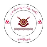 သတင်းအထူးတပ်ဖွဲ့ - PATHEIN