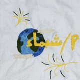 اجتماعيات تاسع 🌍 أ/شيماء الزمزمي