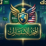 💰 المجد للأستشارات المالية 🇸🇦